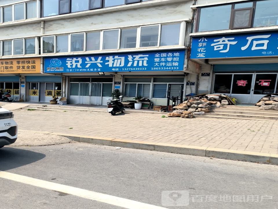 锐兴物流