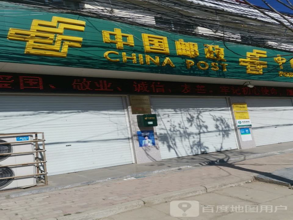 中国邮政(太和邮政支局)
