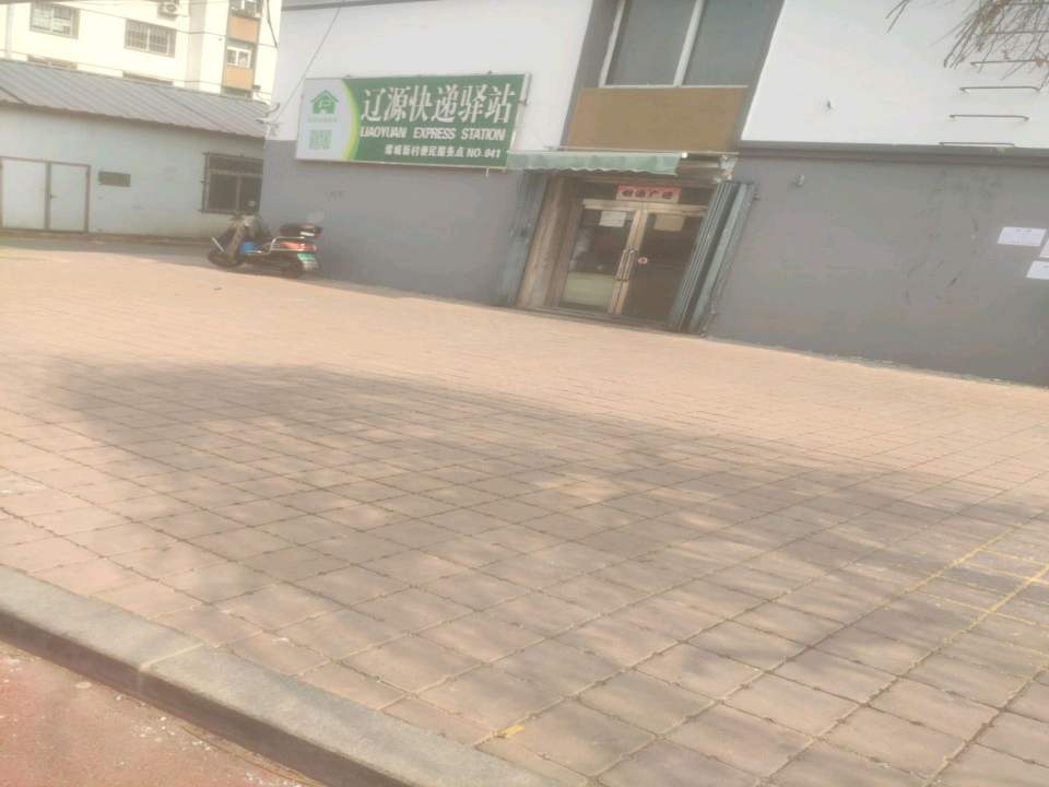 辽源快递驿站(人民大街店)