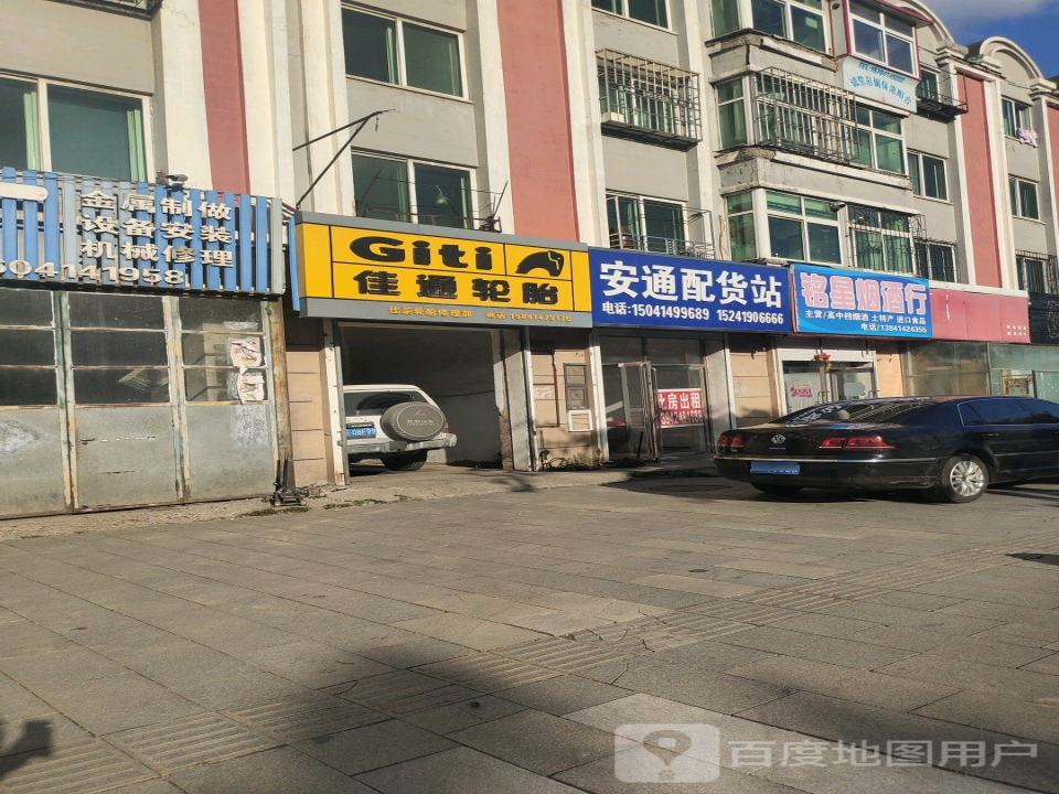 安通配货站
