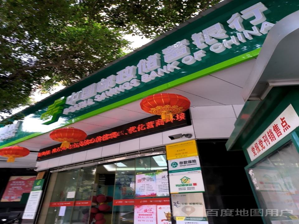 中国邮政(滨河路三段)