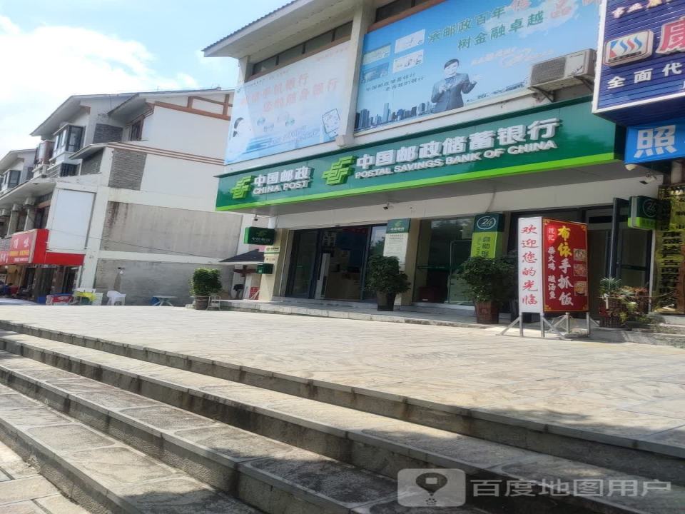 中国邮政(黄果树邮政支局)