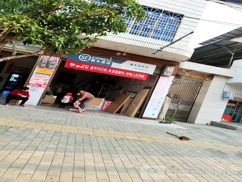 顺丰速运潘市合作点