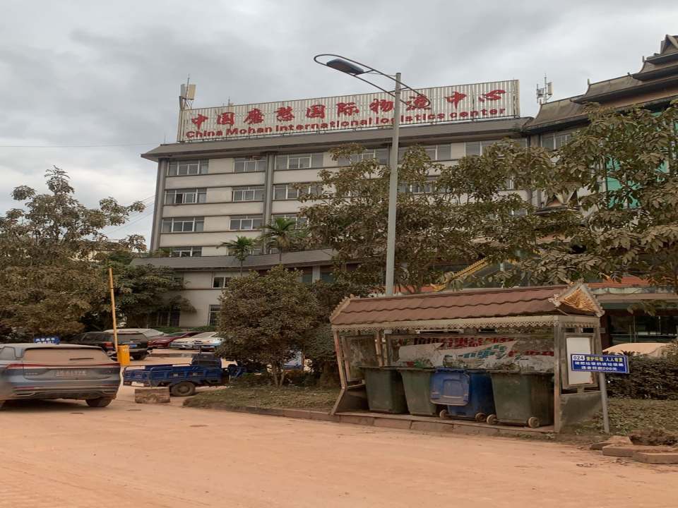 磨憨国际物流中心