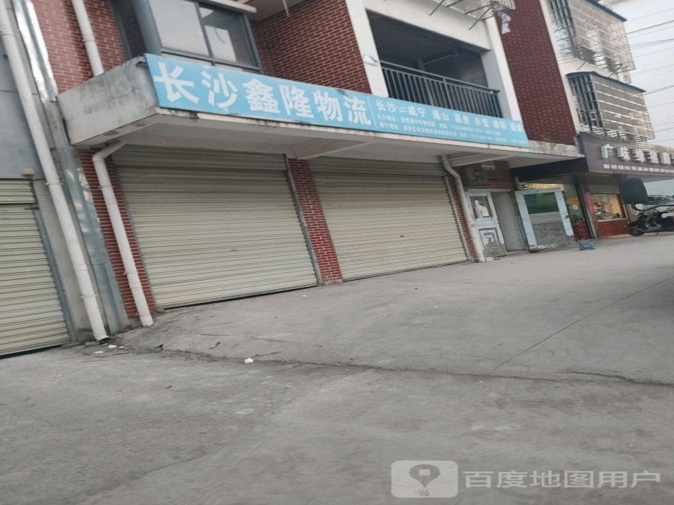 长沙鑫隆物流(锦龙路店)