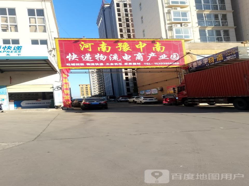 河南豫中南快递物流电商产业园