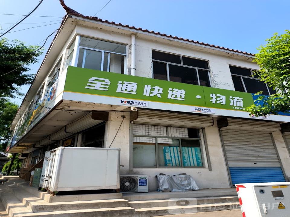 全通快递物流