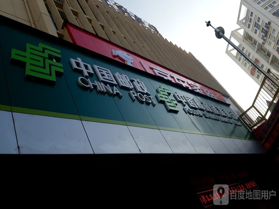 中国邮政(鹿城东路店)