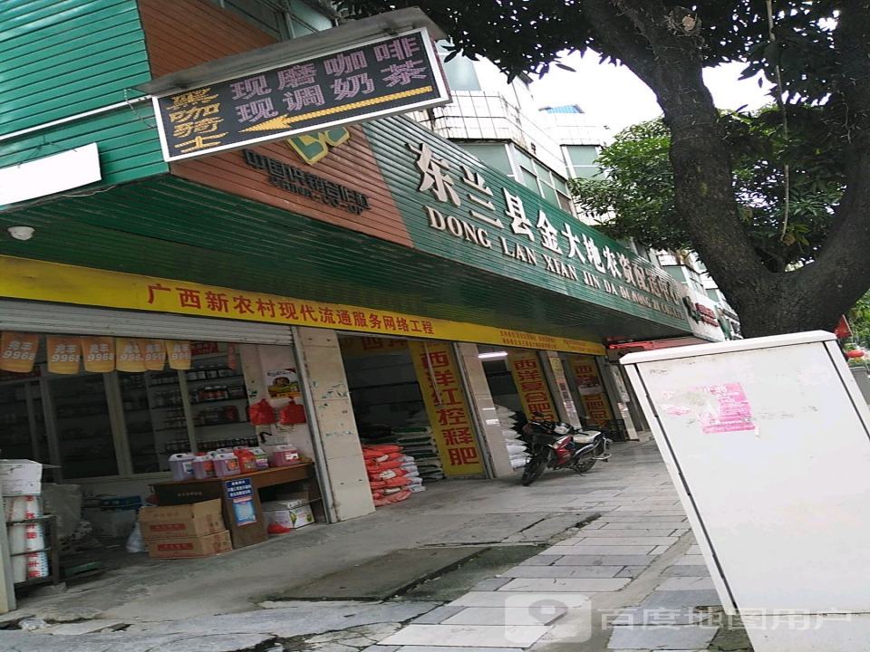 东兰县金大地农资配送中心