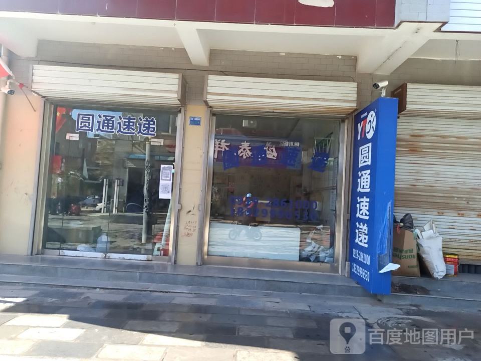 圆通速递(金裕路店)