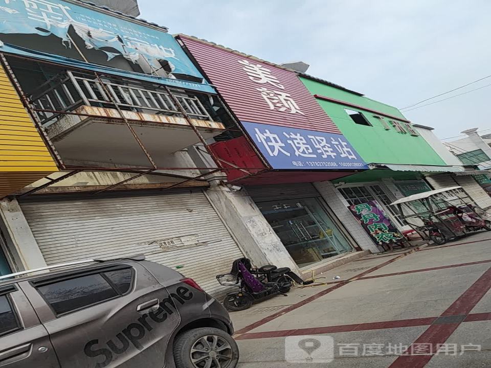 快递驿站(台北街店)