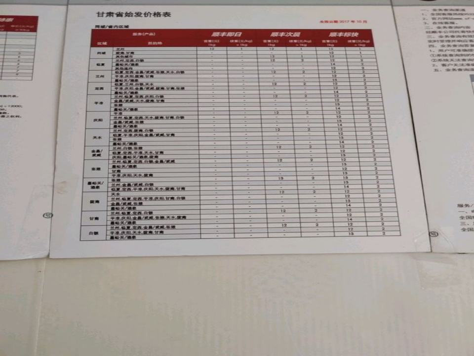 顺丰速运(荔堡合作点)