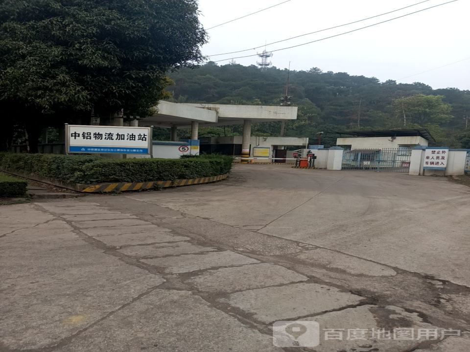 中铝物流加油站