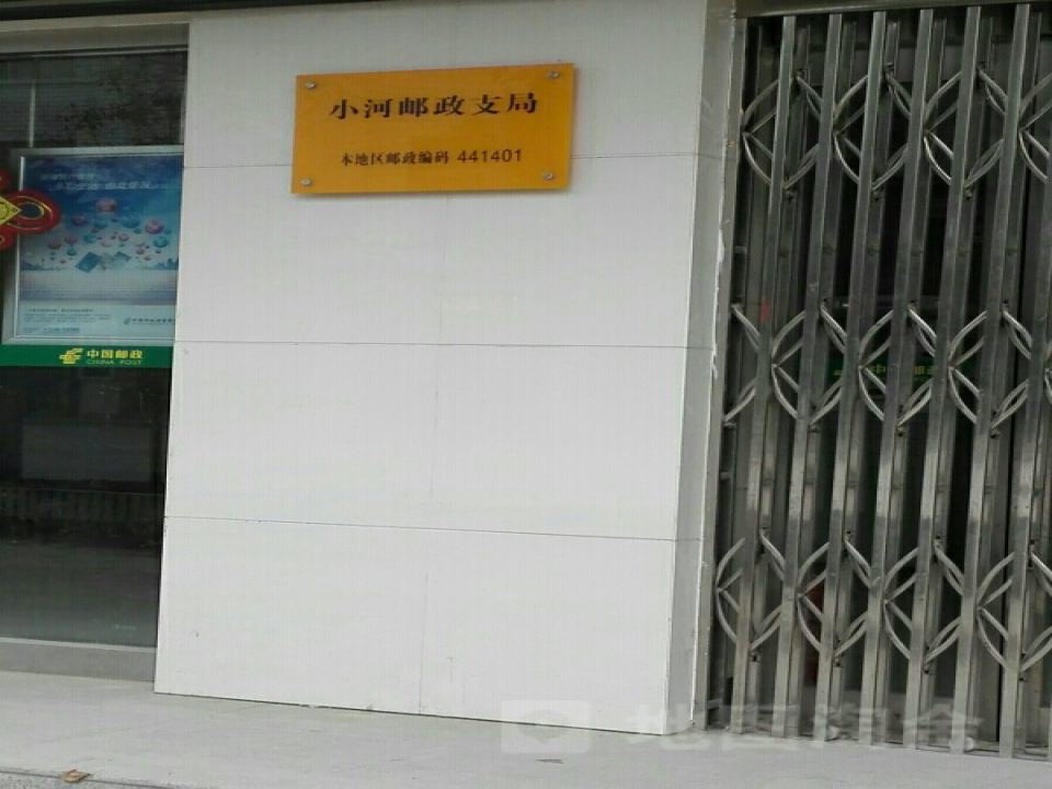 中国邮政(小河邮政支局)