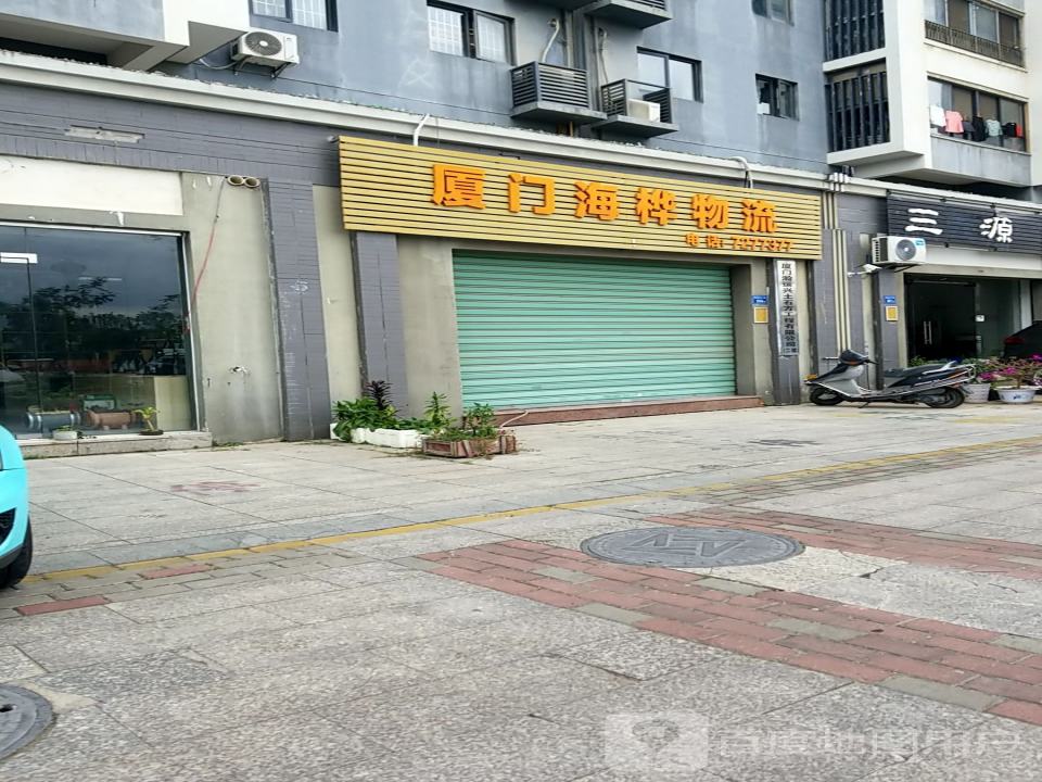 厦门海桦物流