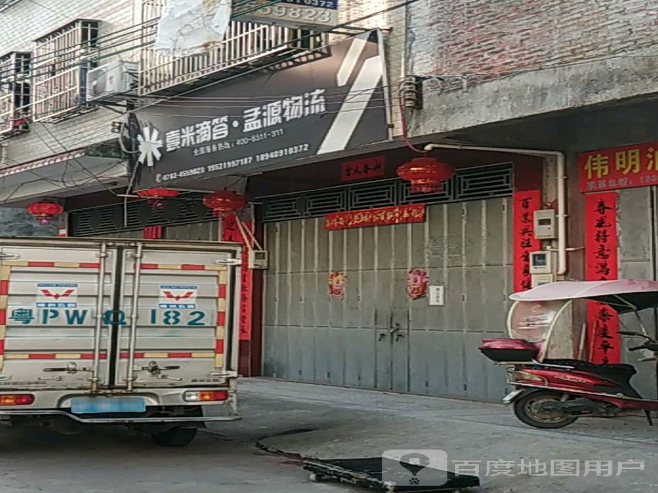 壹米滴答孟源物流(栗园路店)