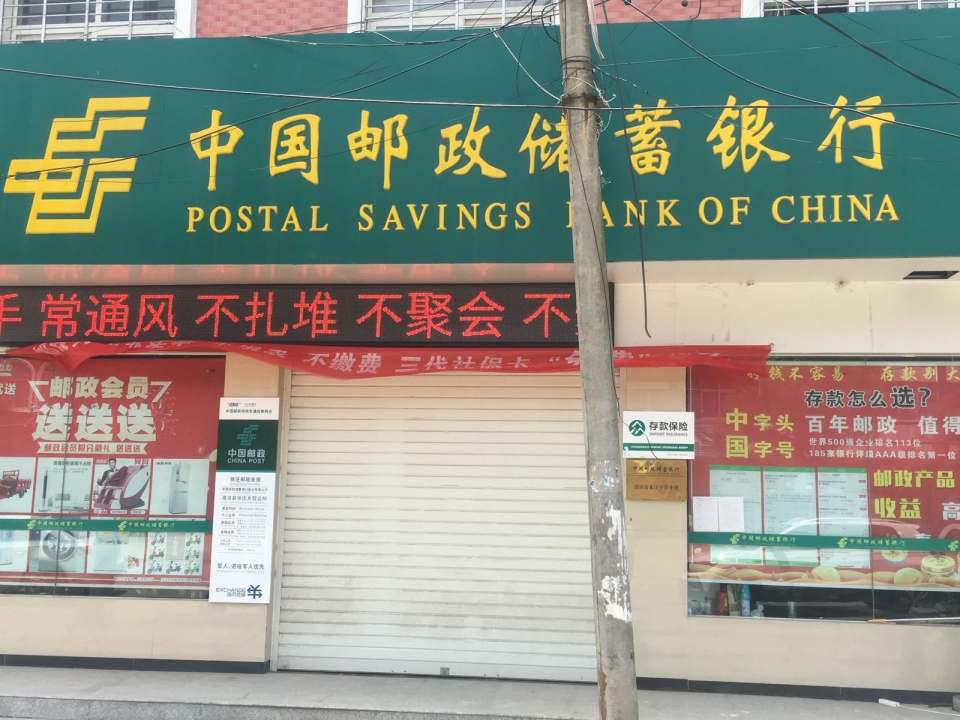 中国邮政(仙庄路店)