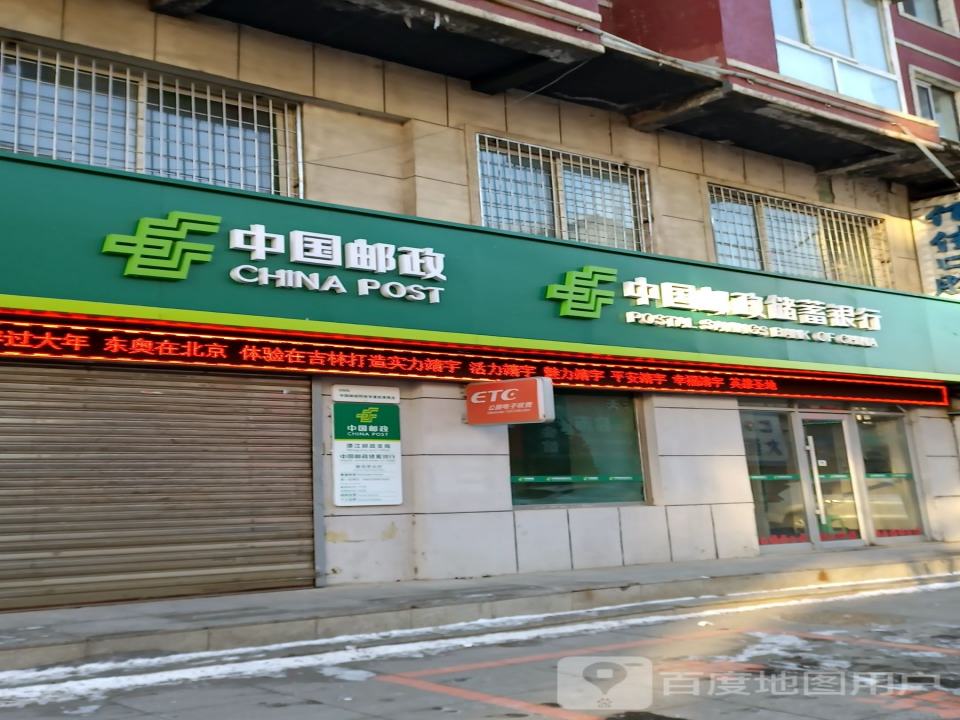中国邮政(国防路邮政支局)