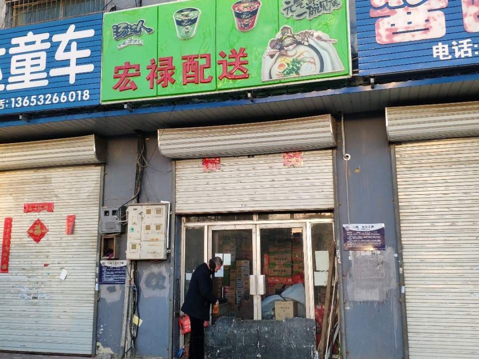 宏禄配送