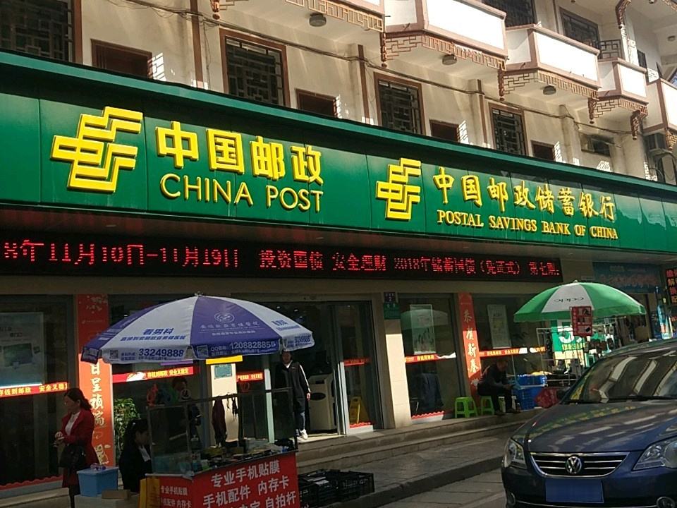 中国邮政(紫云县邮政局)