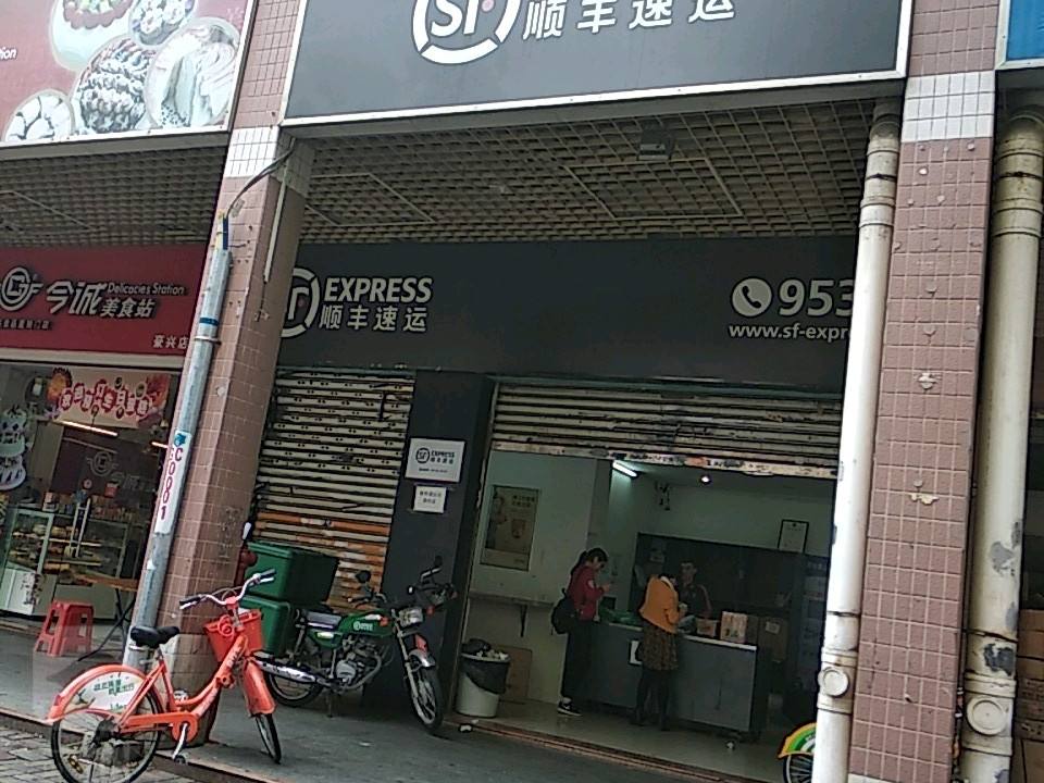 顺丰速运(丝绸大街店)