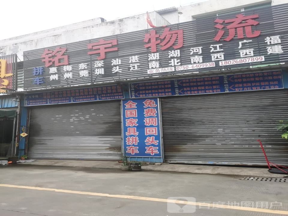 铭宇物流