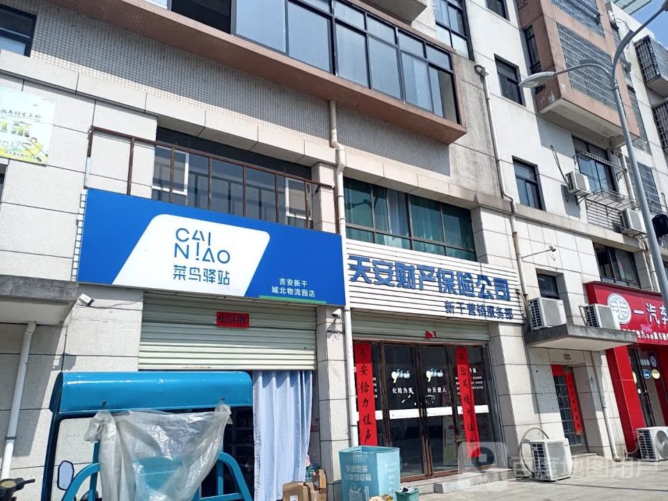 菜鸟驿站(吉安新干县城北物流园店)