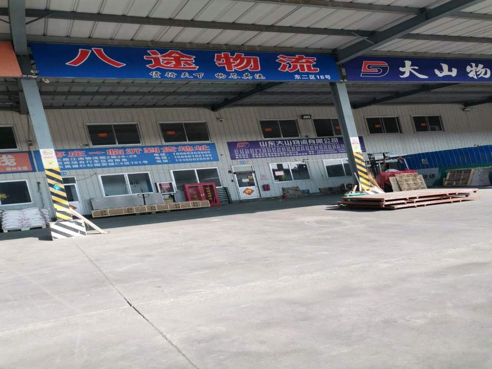 八途物流