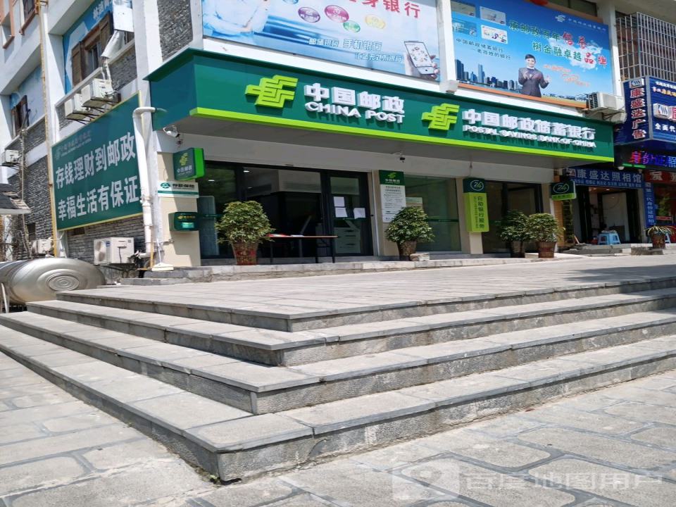 中国邮政(黄果树邮政支局)