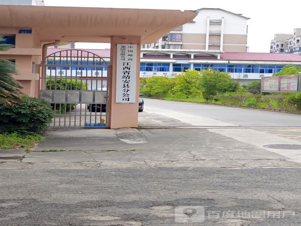 中国邮政(靖安县邮政局)