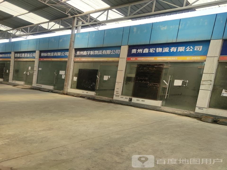 贵阳汇众物流信息有限公司