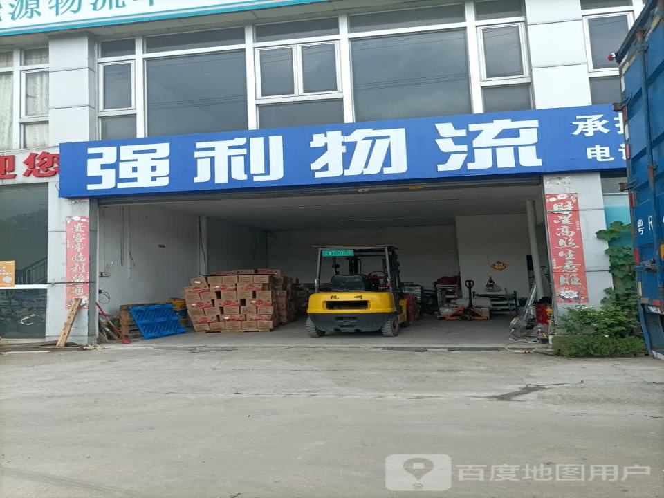 强利物流
