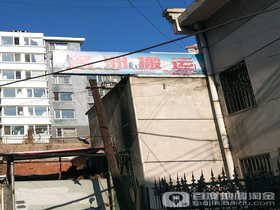 名洲搬运