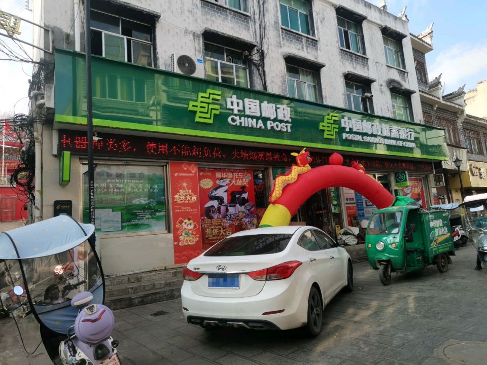 中国邮政(谷里邮政支局)