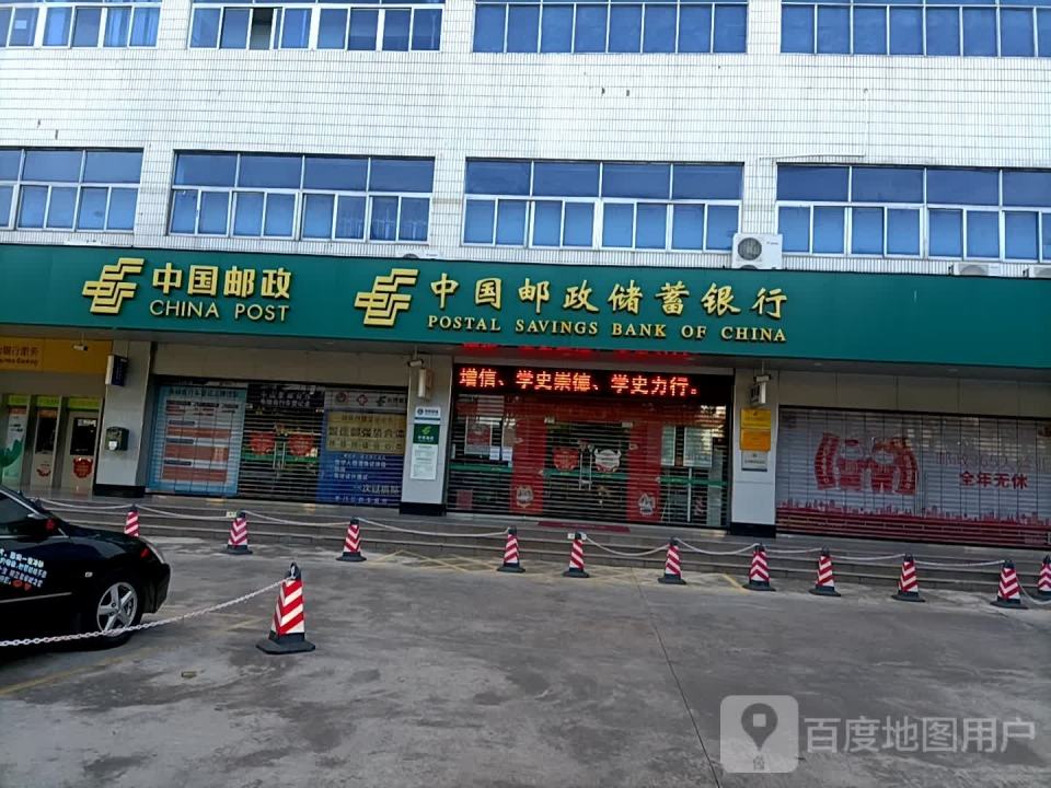 中国邮政(邮政南区营业厅)