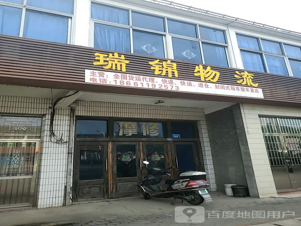 瑞锦物流
