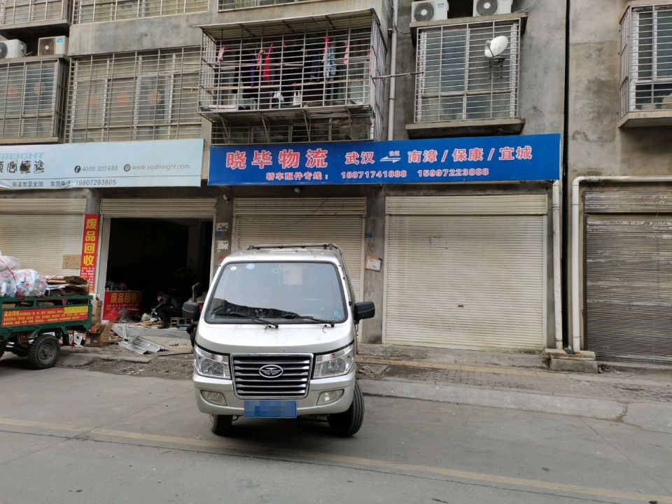 晓毕物流(金漳大道店)
