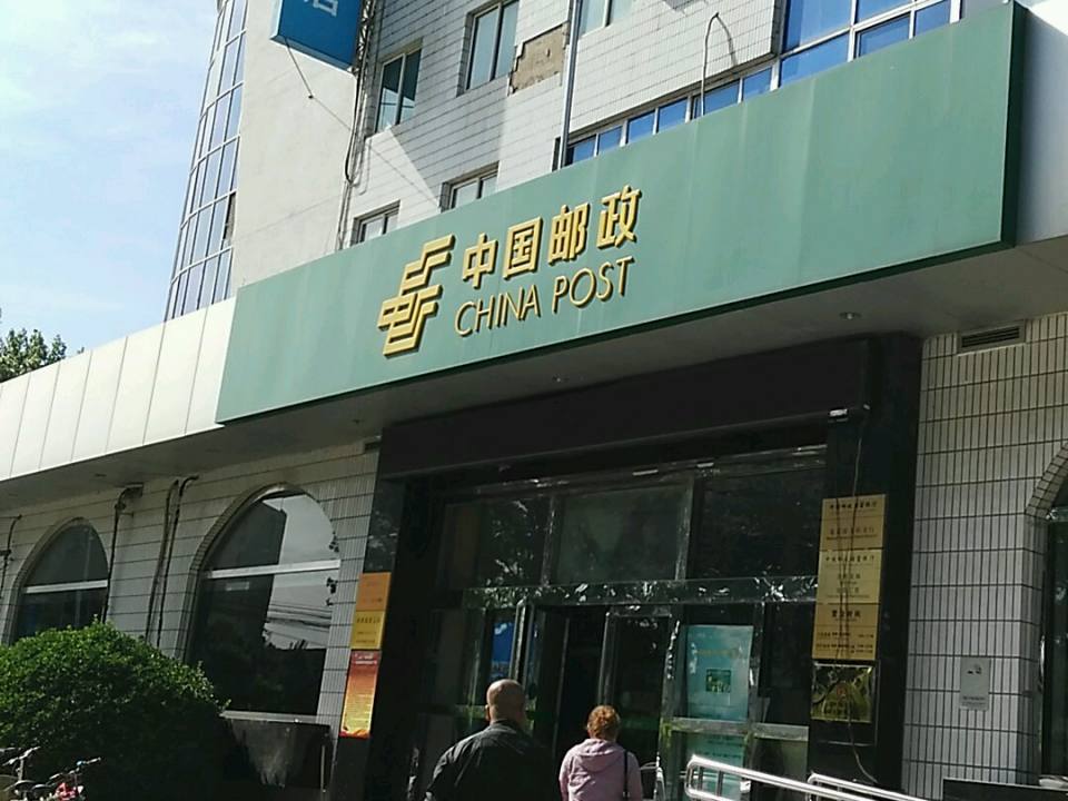 中国邮政(西路邮政支局)