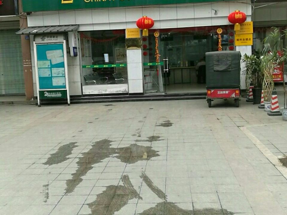中国邮政(万春镇邮政支局)