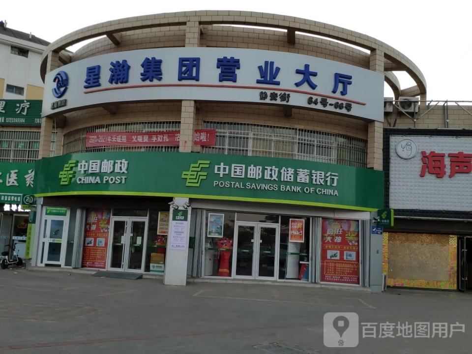中国邮政(静安街)