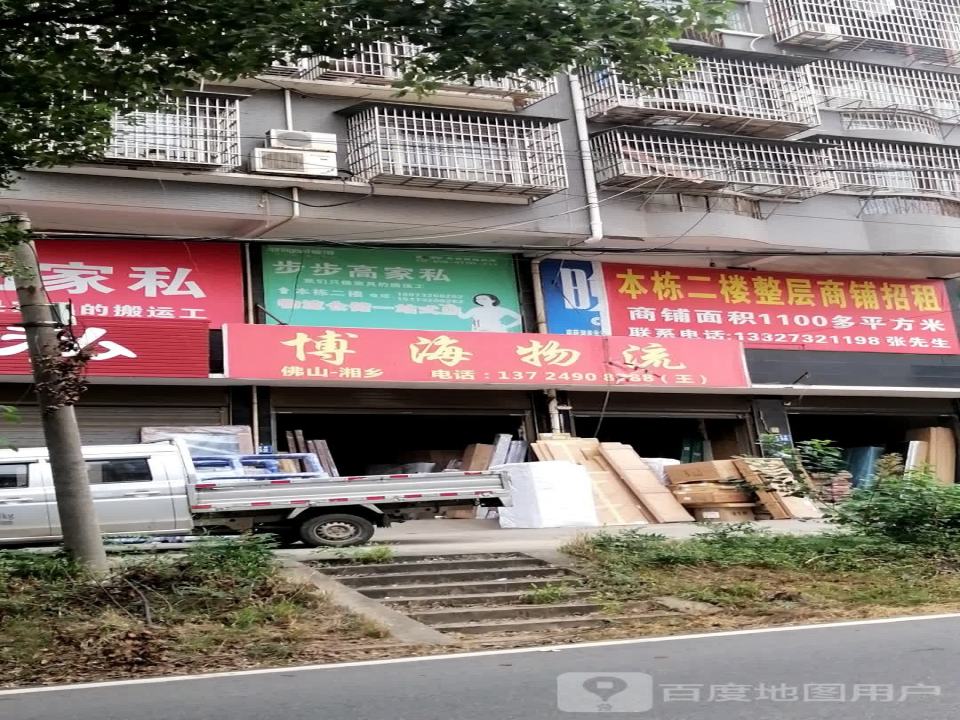 博海物流