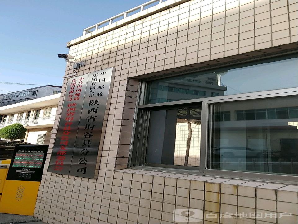 府谷县邮政包裹揽投部(天化路营业厅)