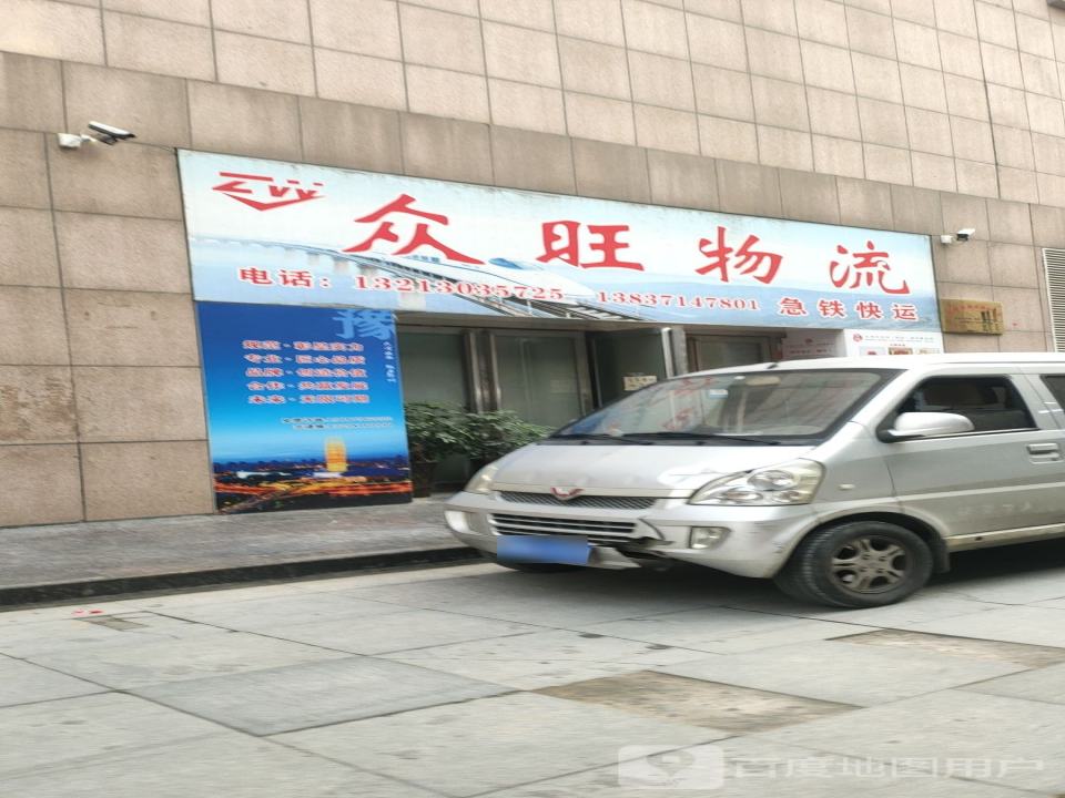 众旺物流