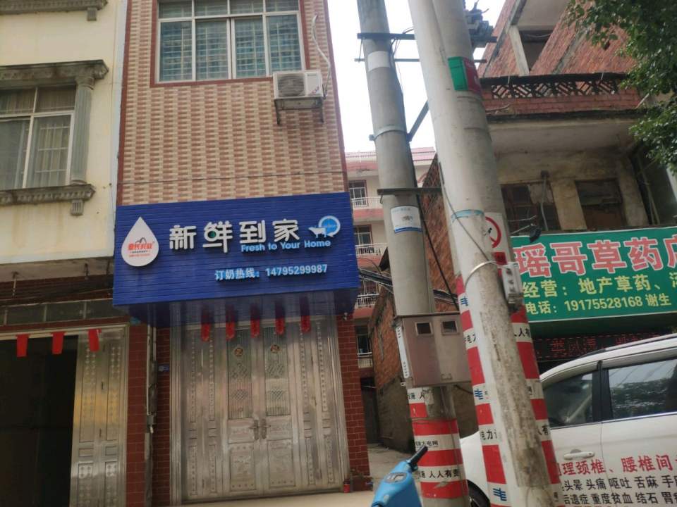 皇氏乳业配送中心(乌江店)
