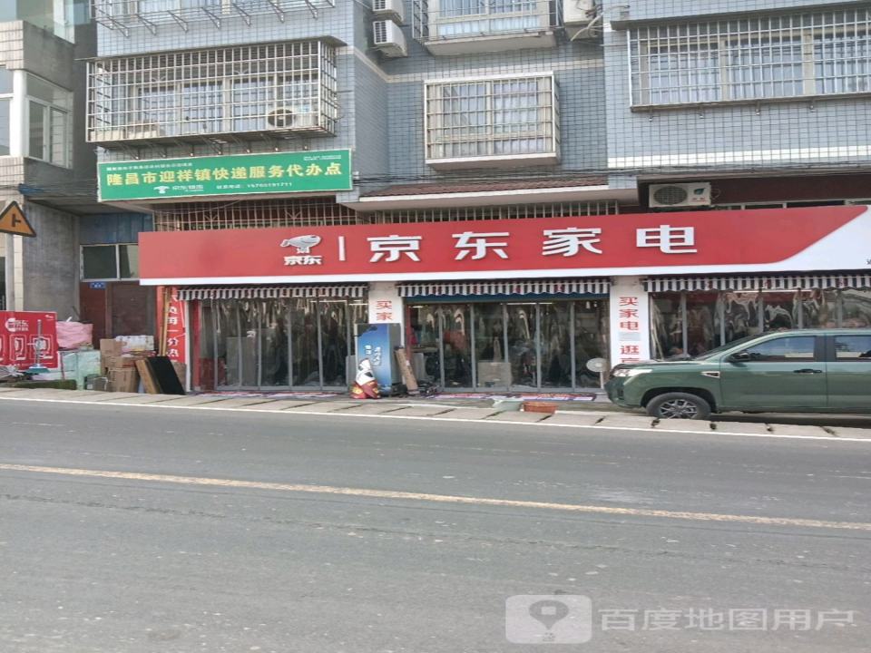 隆昌市迎祥镇快递服务代办点