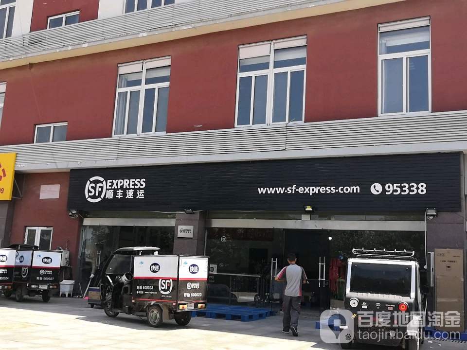 顺丰速运(淮安盱眙家禧广场营业点)