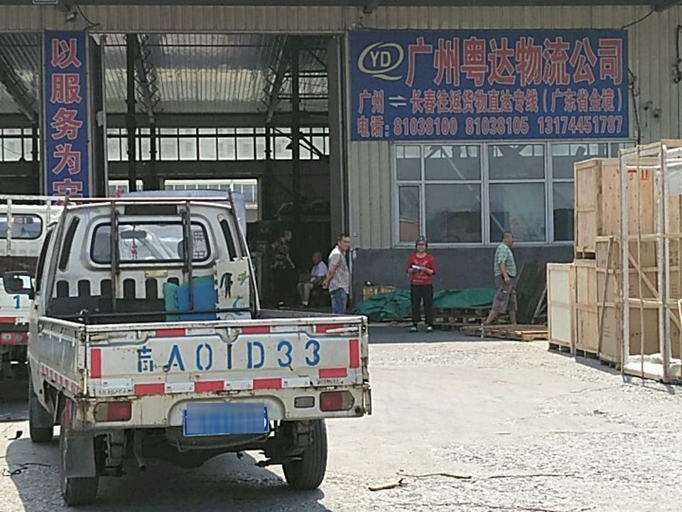 广州粤达物流公司