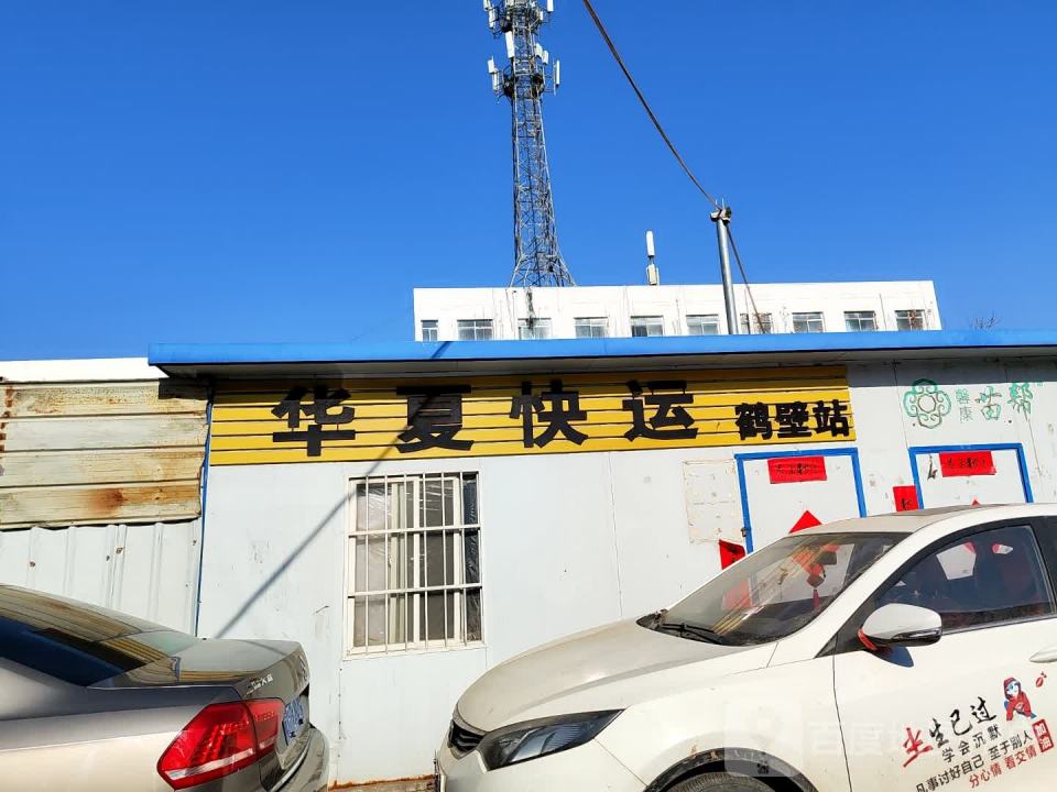 华夏快运