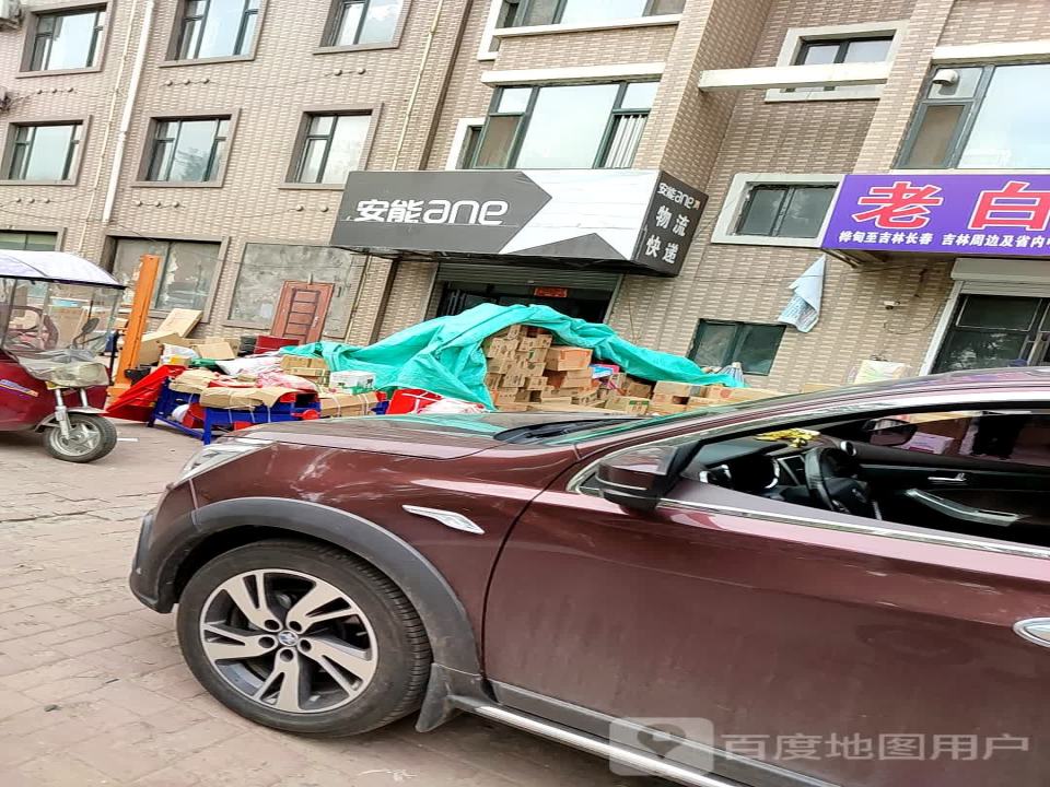 安能物流快递