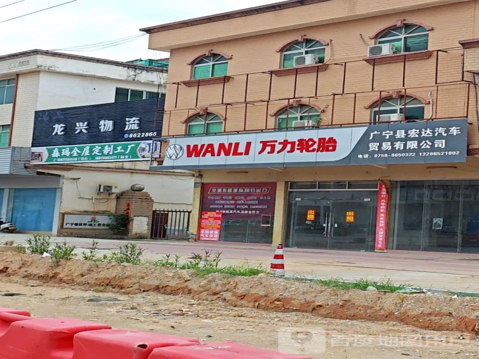 龙兴物流(南东四路店)